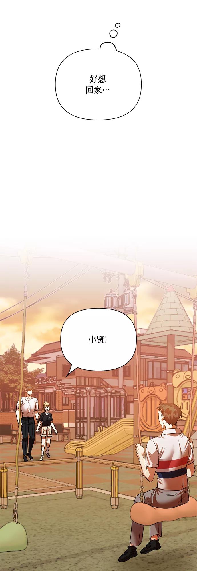 《请你配合我！》[第50话] 志愿活动（3） 第30页