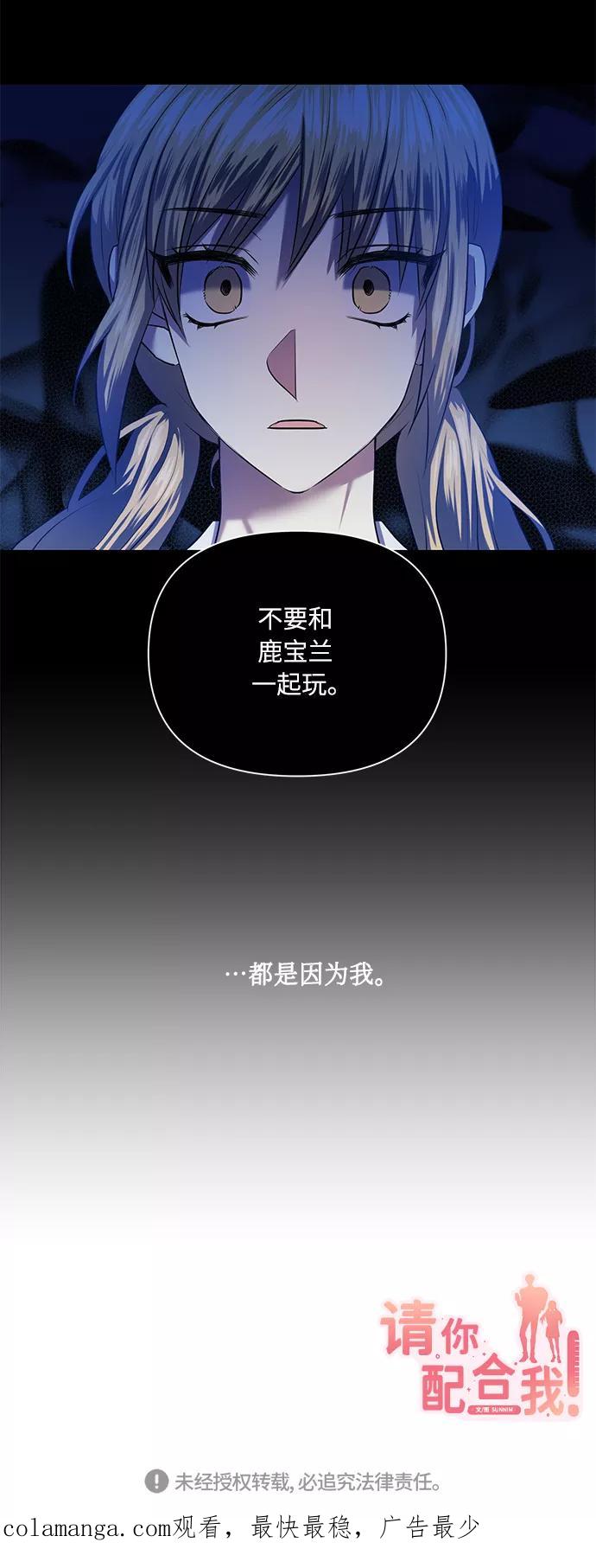 《请你配合我！》[第50话] 志愿活动（3） 第54页