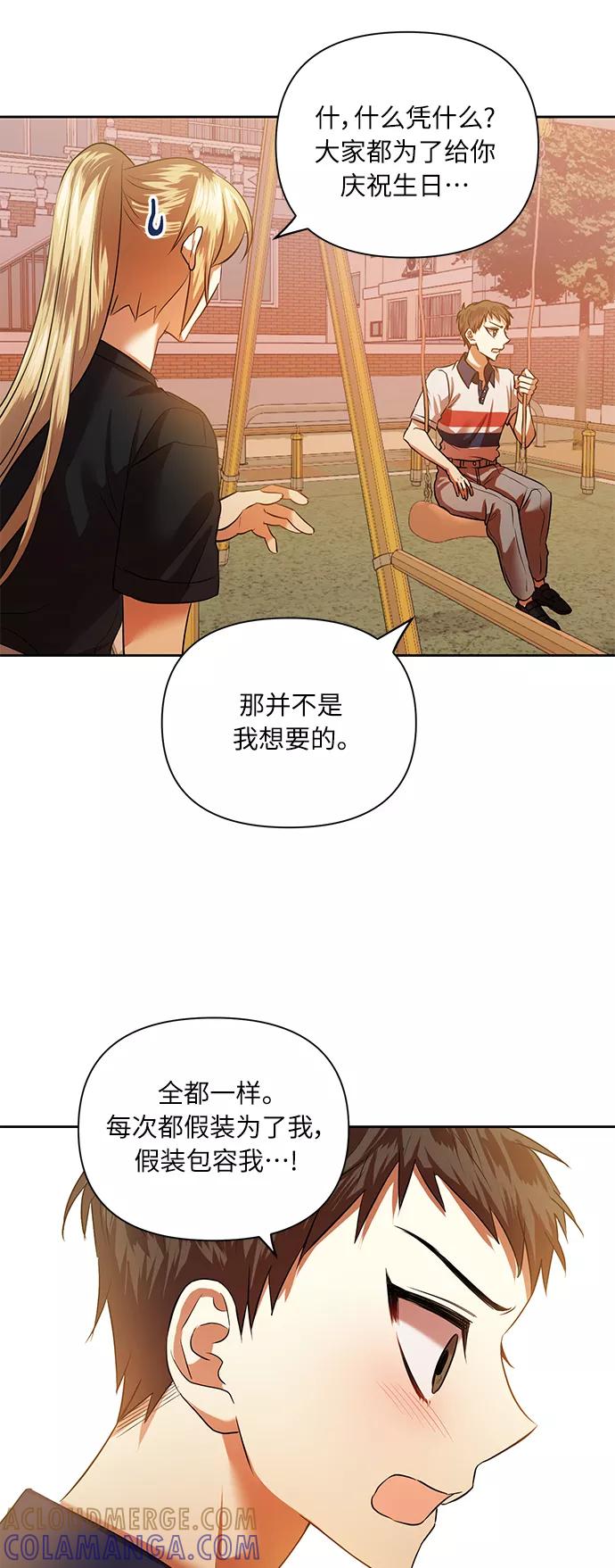 《请你配合我！》[第50话] 志愿活动（3） 第34页