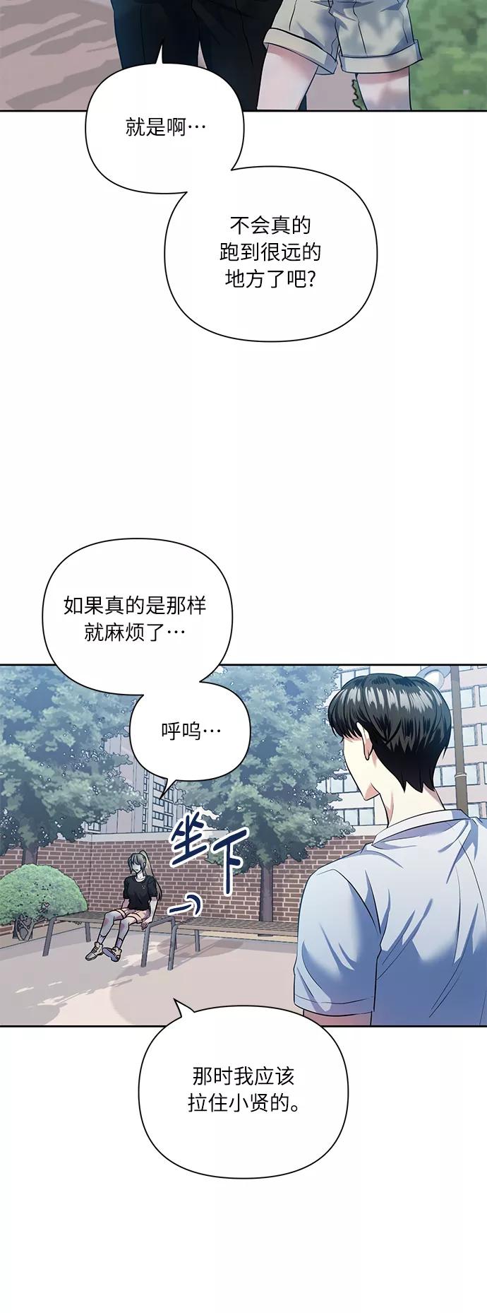 《请你配合我！》[第50话] 志愿活动（3） 第8页