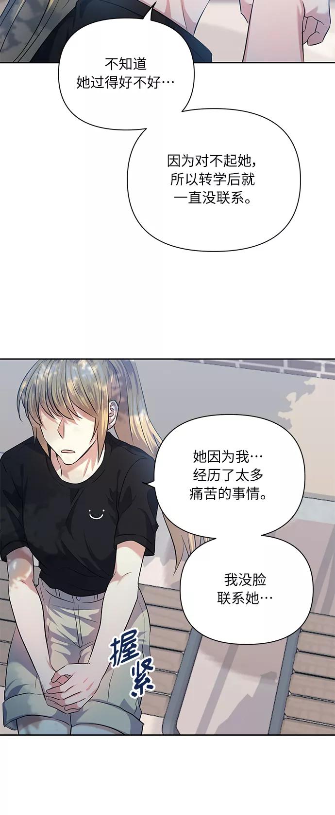 《请你配合我！》[第50话] 志愿活动（3） 第15页