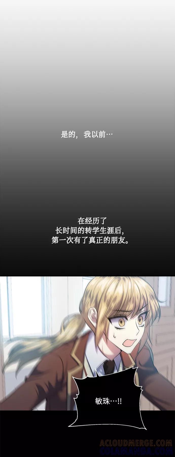 《请你配合我！》[第50话] 志愿活动（3） 第52页