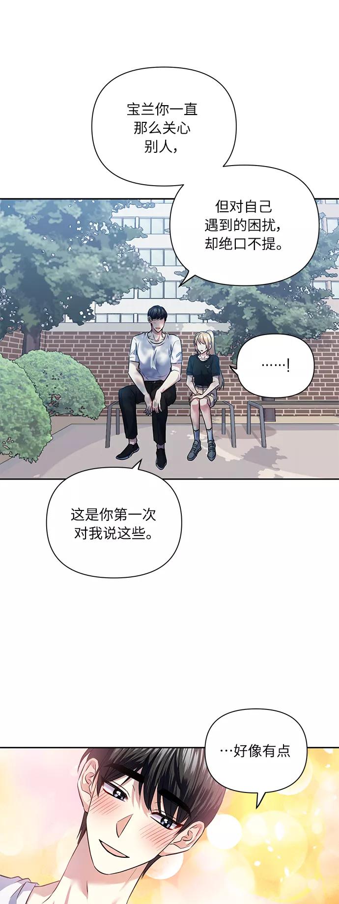 《请你配合我！》[第50话] 志愿活动（3） 第17页