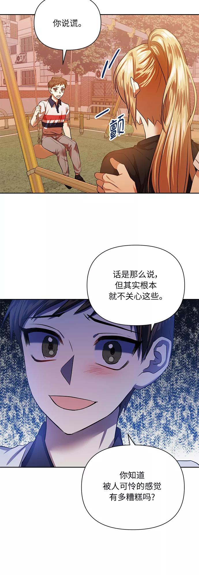 《请你配合我！》[第50话] 志愿活动（3） 第42页