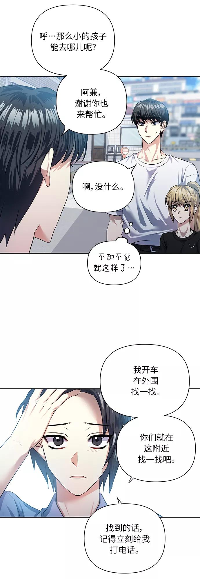 《请你配合我！》[第50话] 志愿活动（3） 第3页