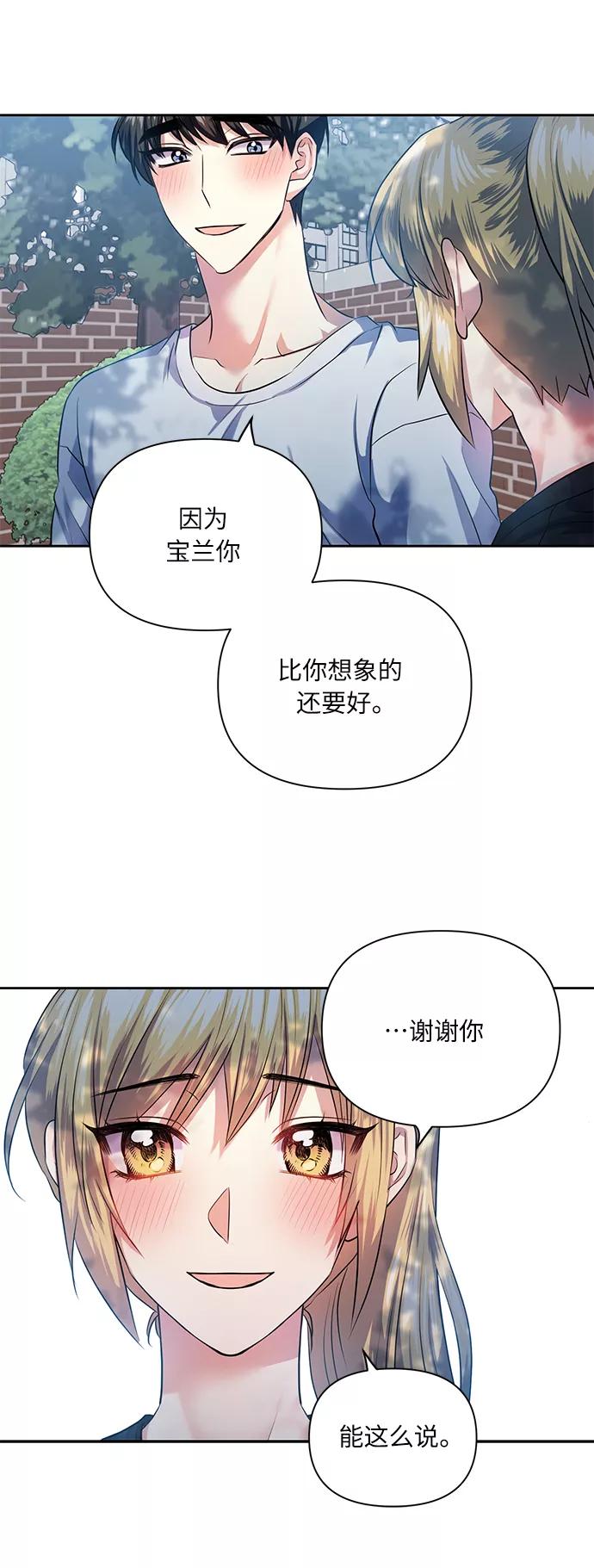 《请你配合我！》[第50话] 志愿活动（3） 第21页