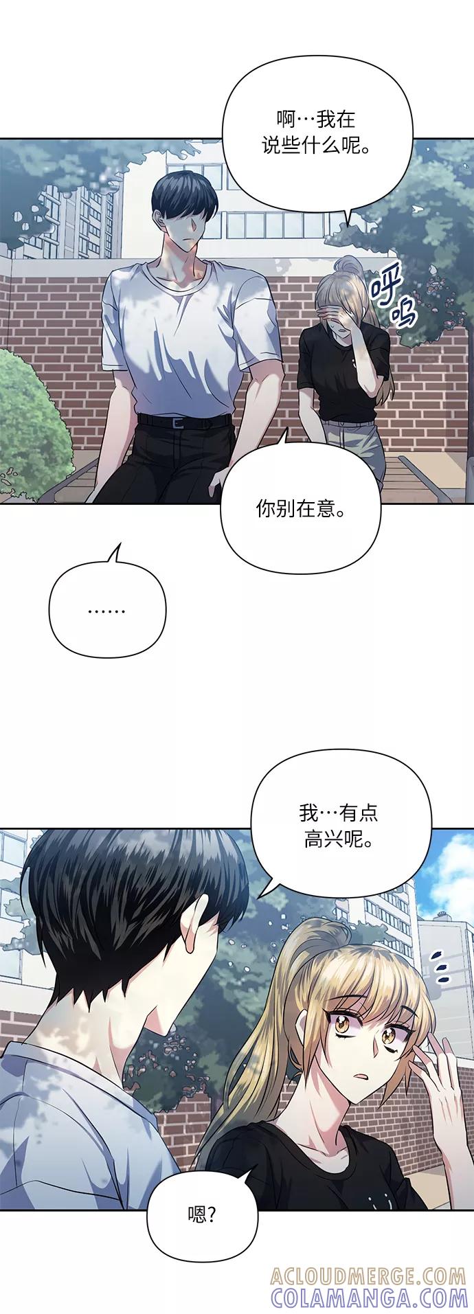《请你配合我！》[第50话] 志愿活动（3） 第16页
