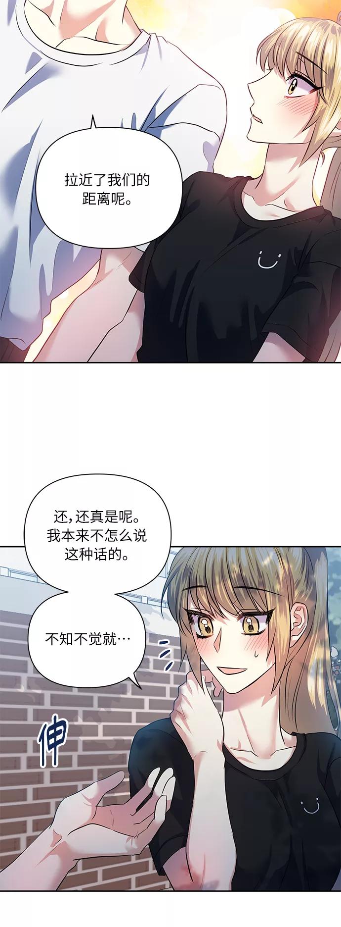 《请你配合我！》[第50话] 志愿活动（3） 第18页