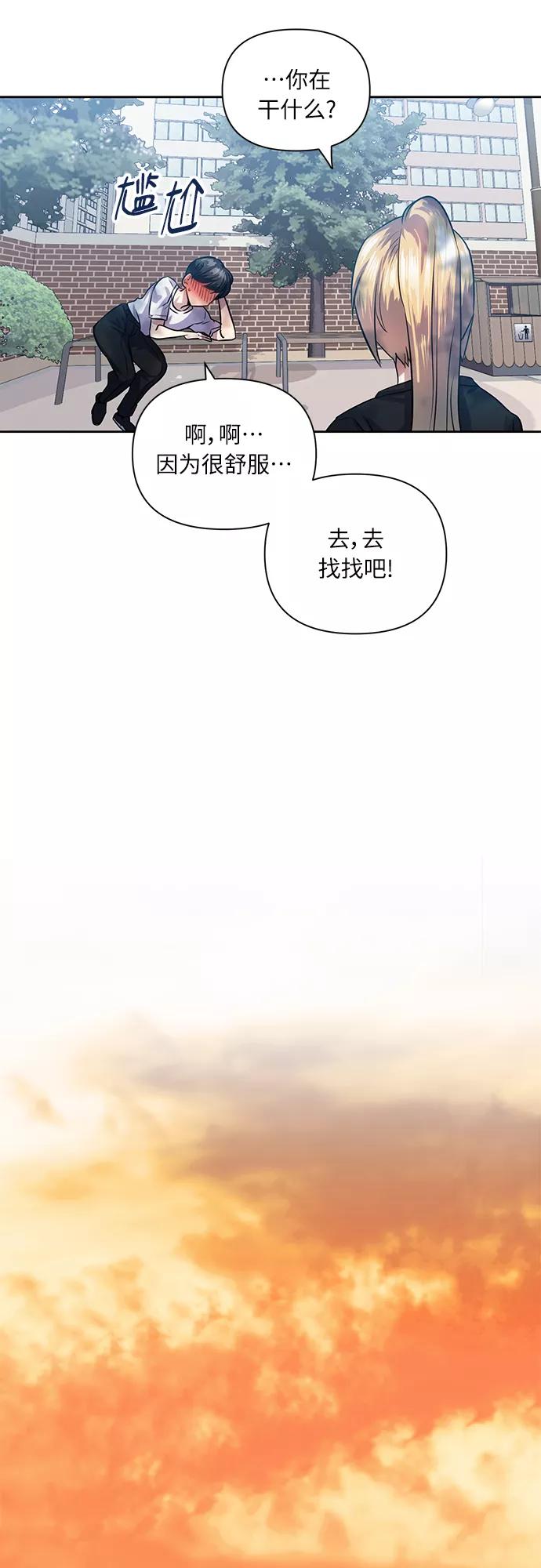 《请你配合我！》[第50话] 志愿活动（3） 第26页