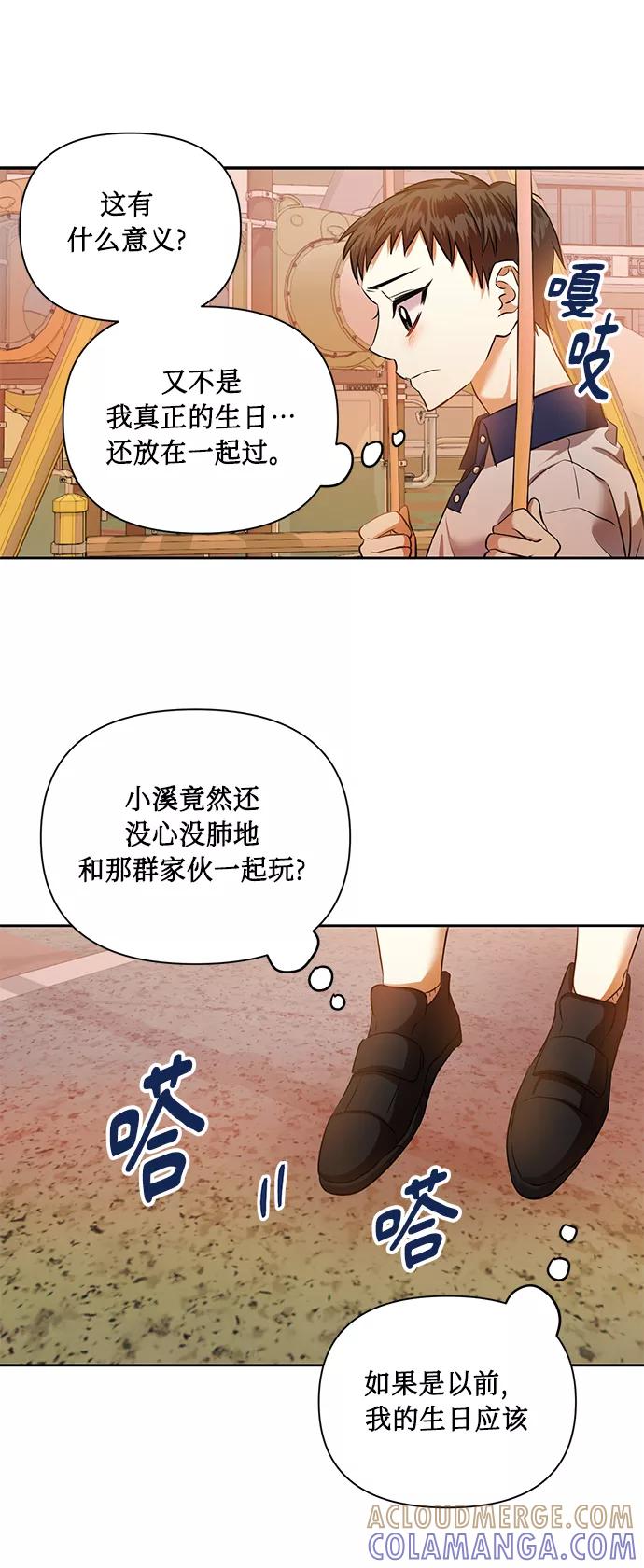 《请你配合我！》[第50话] 志愿活动（3） 第28页