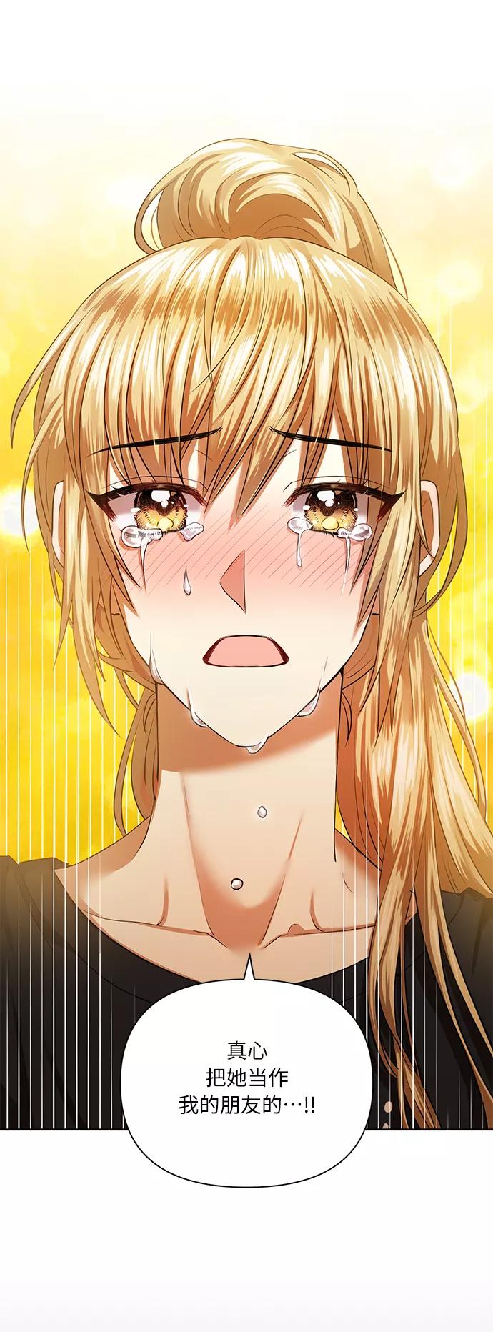 《请你配合我！》[第50话] 志愿活动（3） 第51页