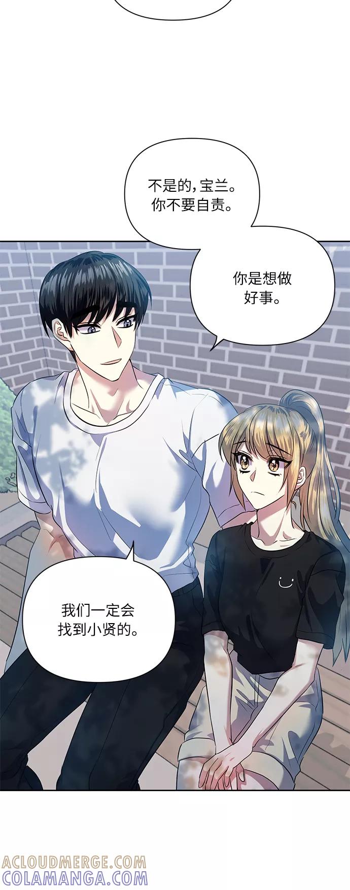 《请你配合我！》[第50话] 志愿活动（3） 第10页