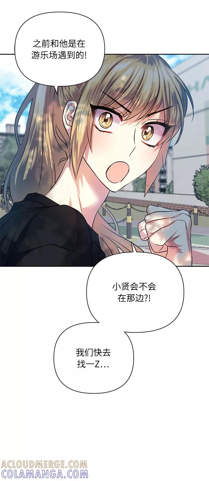 《请你配合我！》[第50话] 志愿活动（3） 第25页
