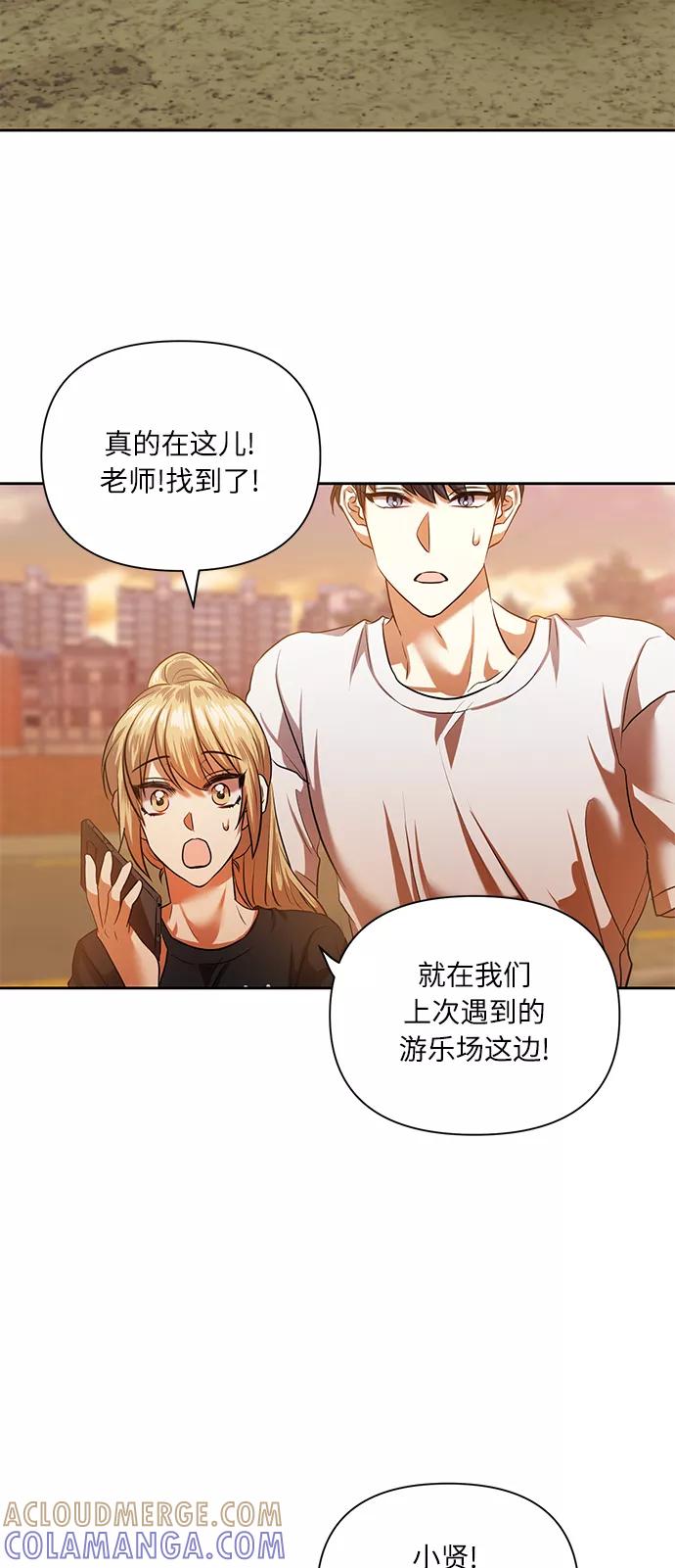 《请你配合我！》[第50话] 志愿活动（3） 第31页