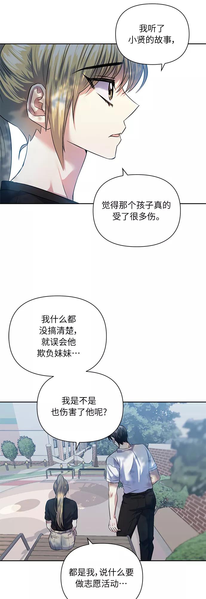 《请你配合我！》[第50话] 志愿活动（3） 第9页