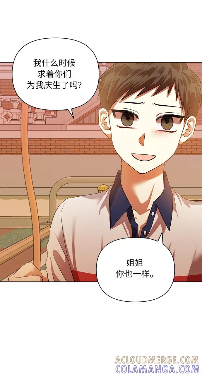 《请你配合我！》[第50话] 志愿活动（3） 第37页