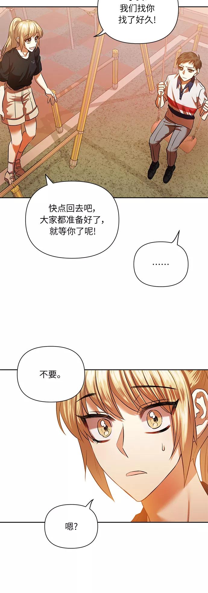 《请你配合我！》[第50话] 志愿活动（3） 第32页