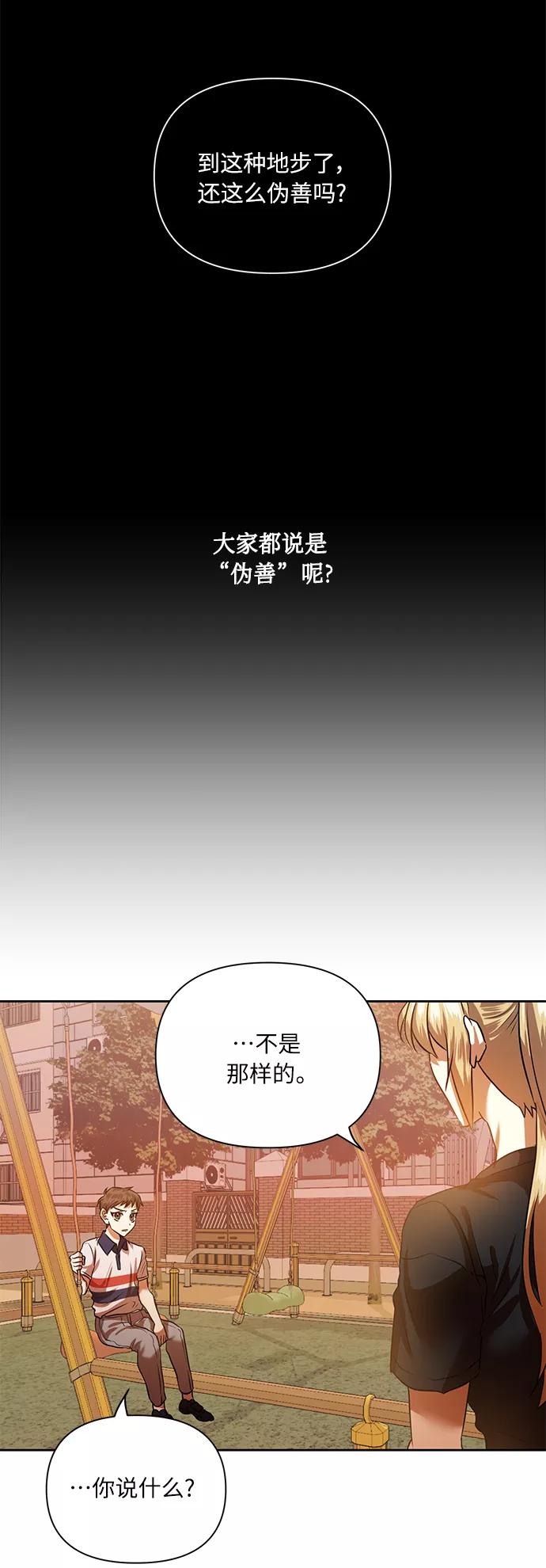 《请你配合我！》[第50话] 志愿活动（3） 第48页