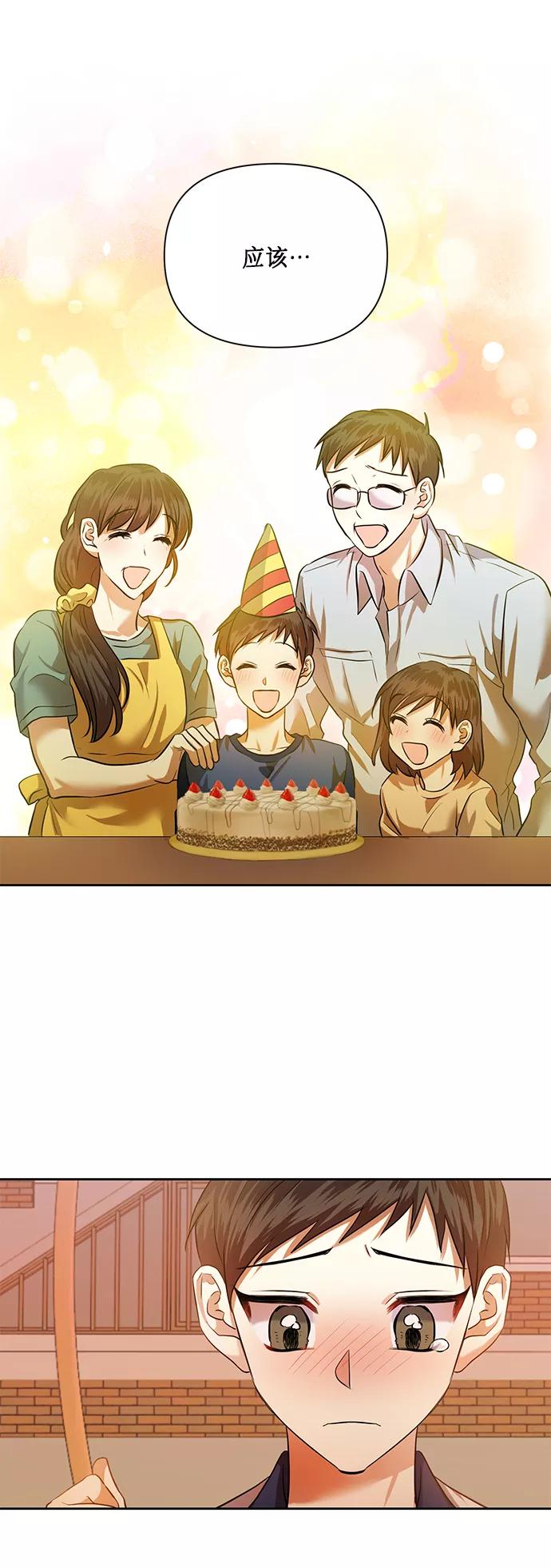 《请你配合我！》[第50话] 志愿活动（3） 第29页