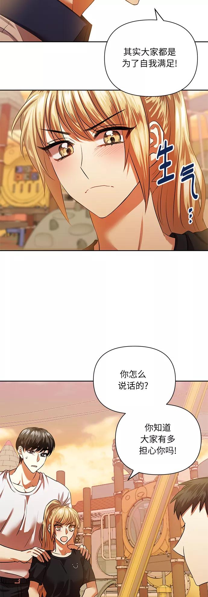 《请你配合我！》[第50话] 志愿活动（3） 第35页
