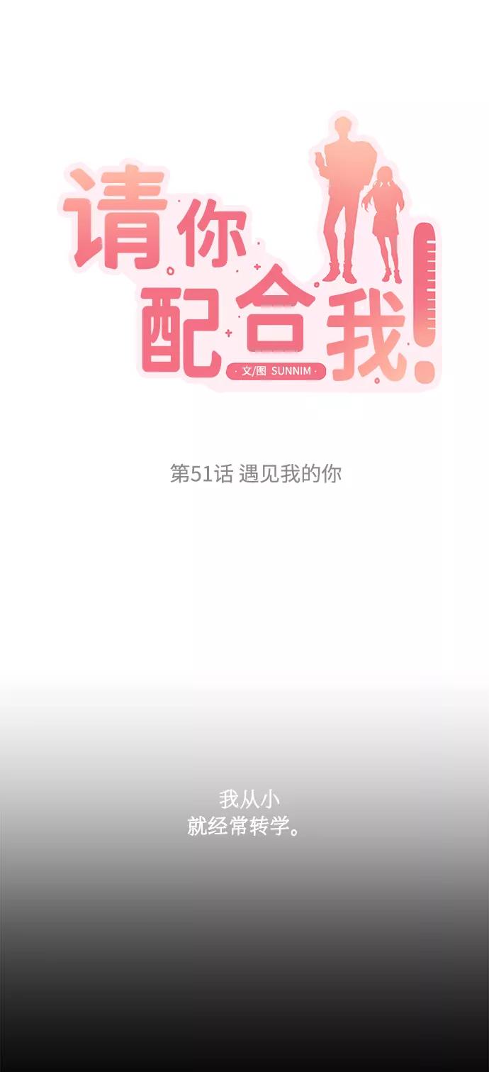 《请你配合我！》[第51话] 遇见我的你 第2页