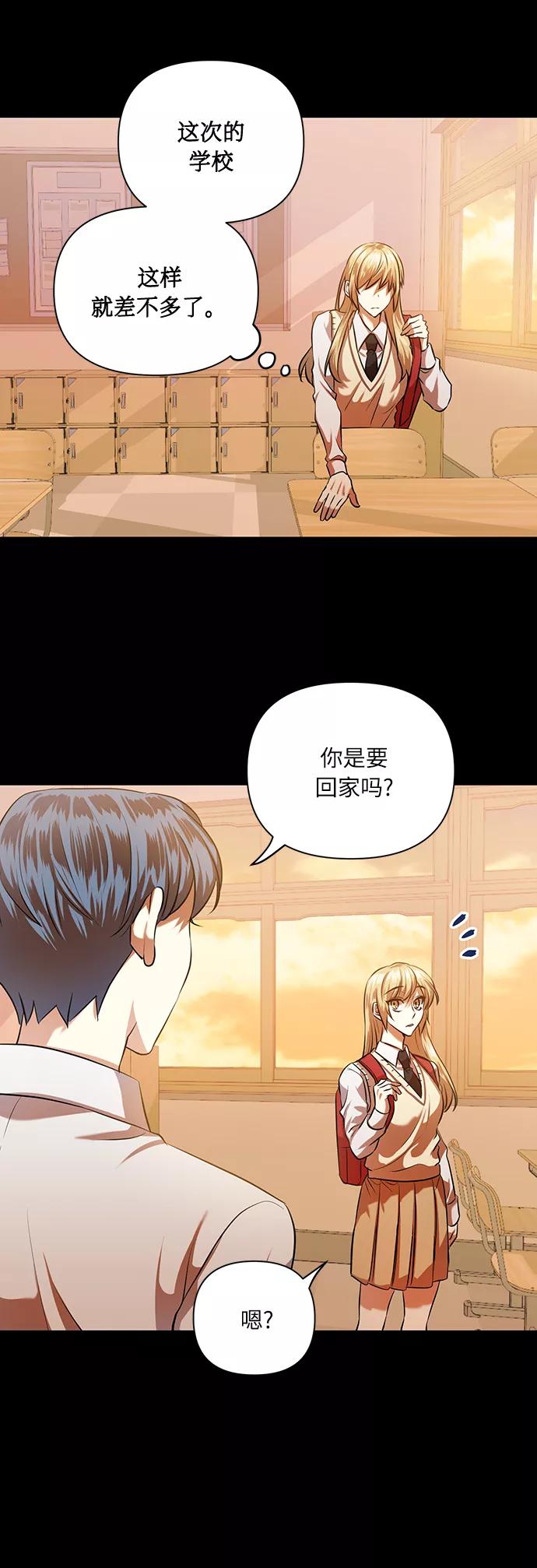 《请你配合我！》[第51话] 遇见我的你 第14页