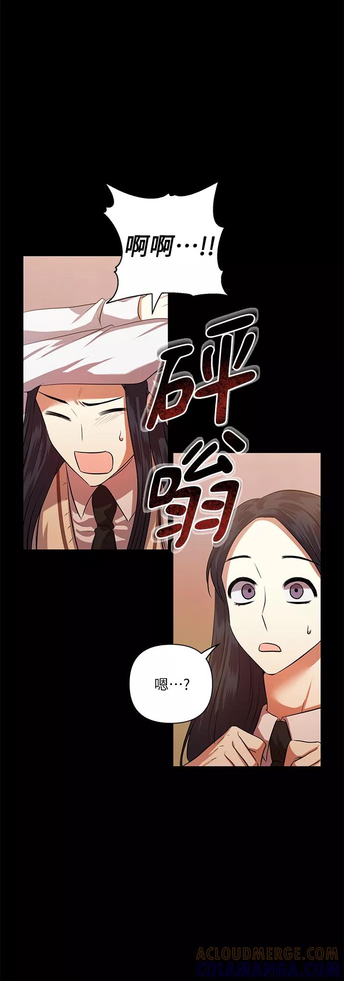 《请你配合我！》[第51话] 遇见我的你 第55页