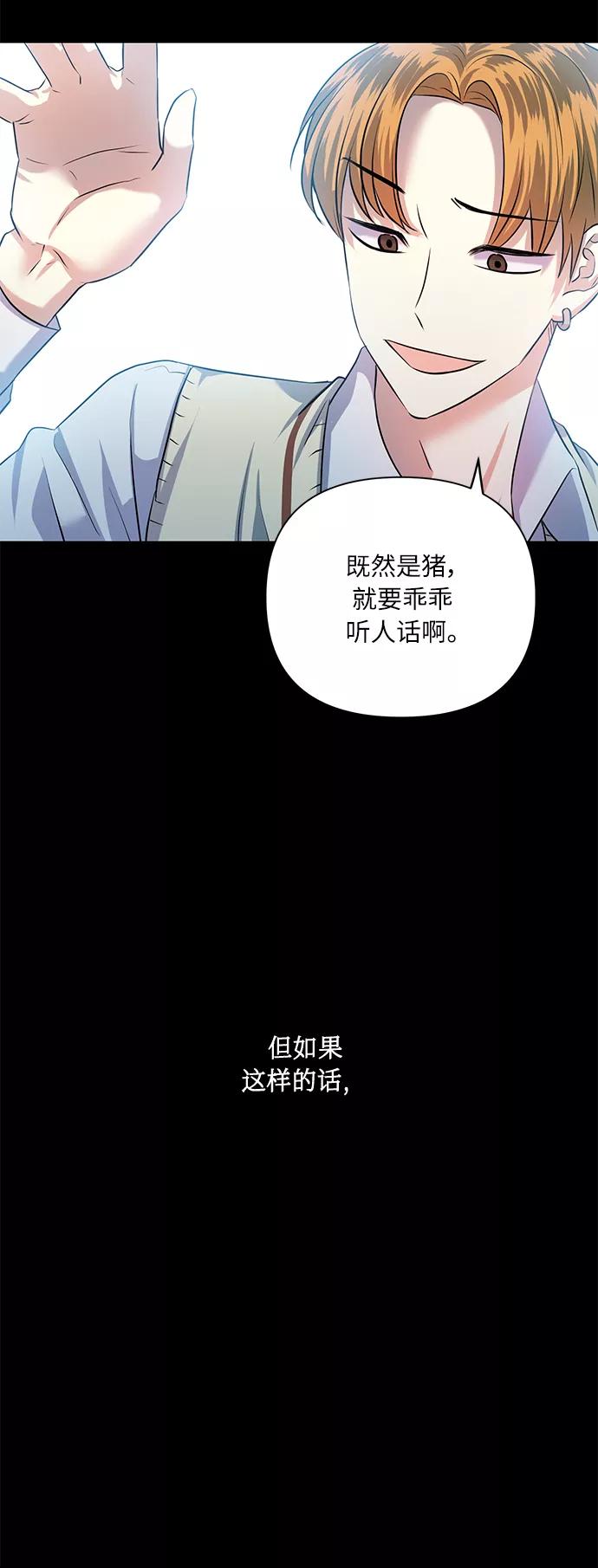 《请你配合我！》[第51话] 遇见我的你 第24页