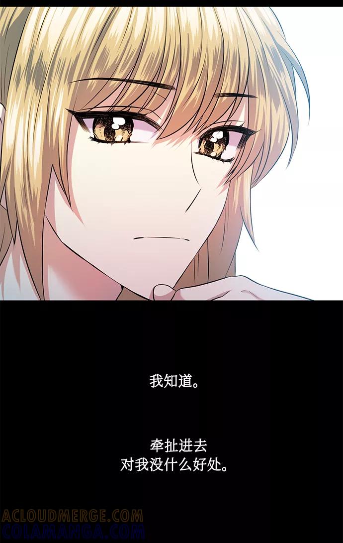 《请你配合我！》[第51话] 遇见我的你 第22页
