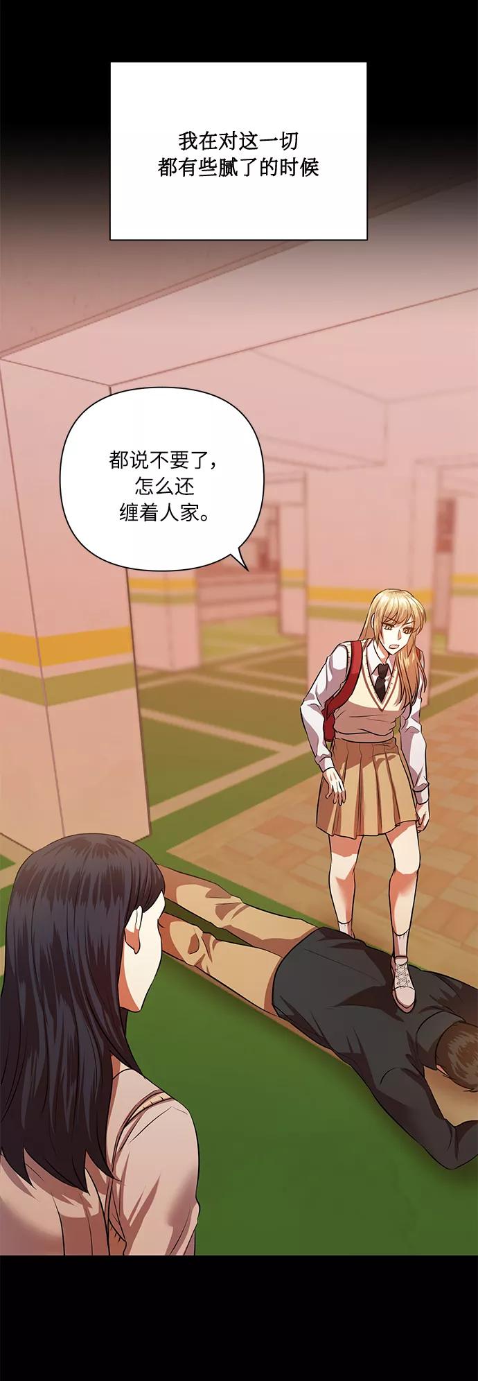 《请你配合我！》[第51话] 遇见我的你 第56页