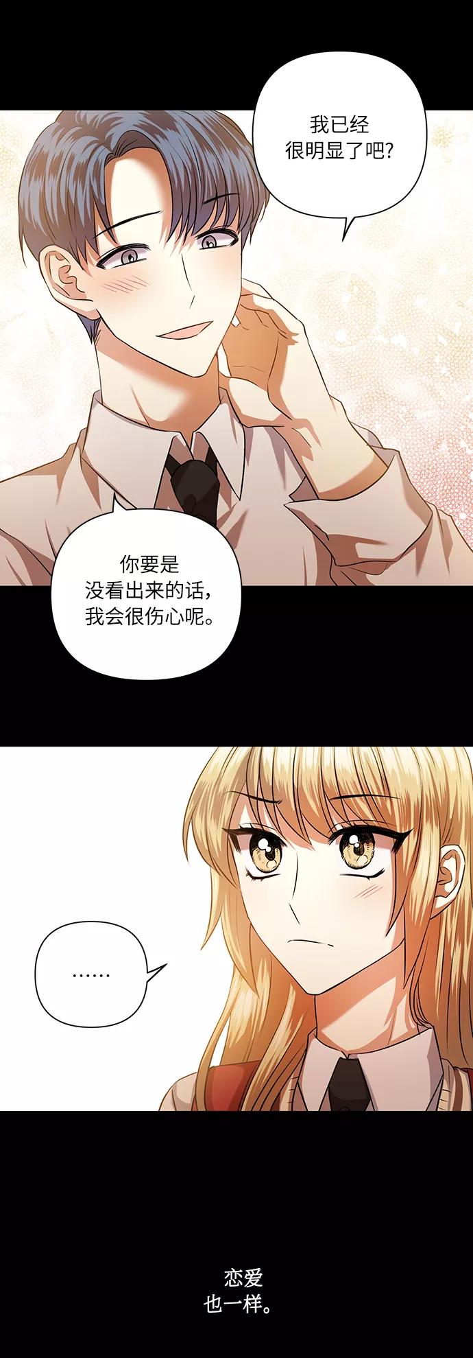 《请你配合我！》[第51话] 遇见我的你 第17页