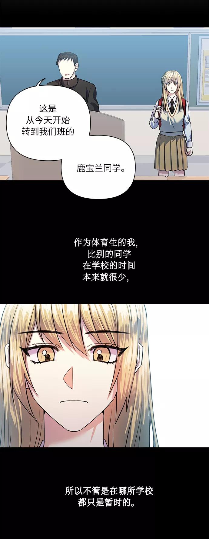 《请你配合我！》[第51话] 遇见我的你 第3页