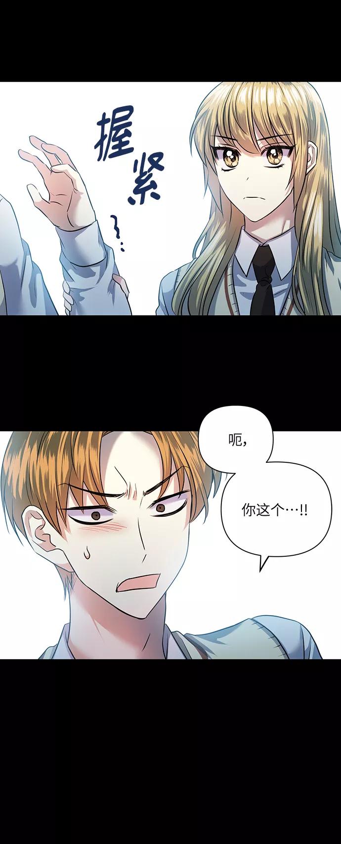 《请你配合我！》[第51话] 遇见我的你 第33页