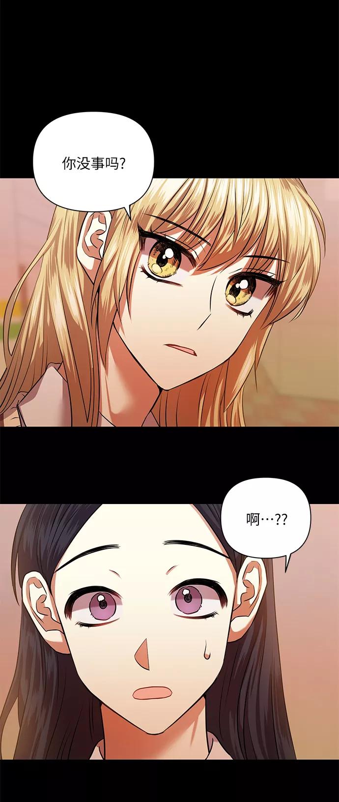 《请你配合我！》[第51话] 遇见我的你 第57页