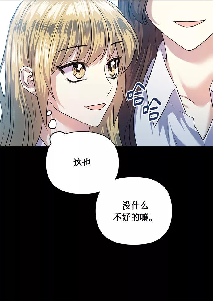 《请你配合我！》[第51话] 遇见我的你 第12页