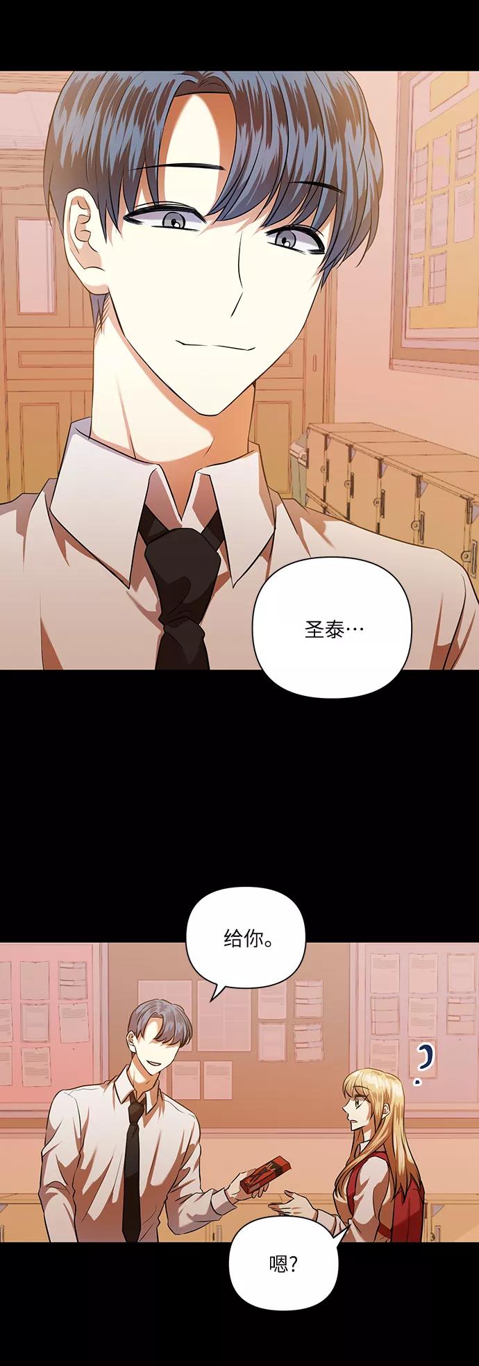 《请你配合我！》[第51话] 遇见我的你 第15页