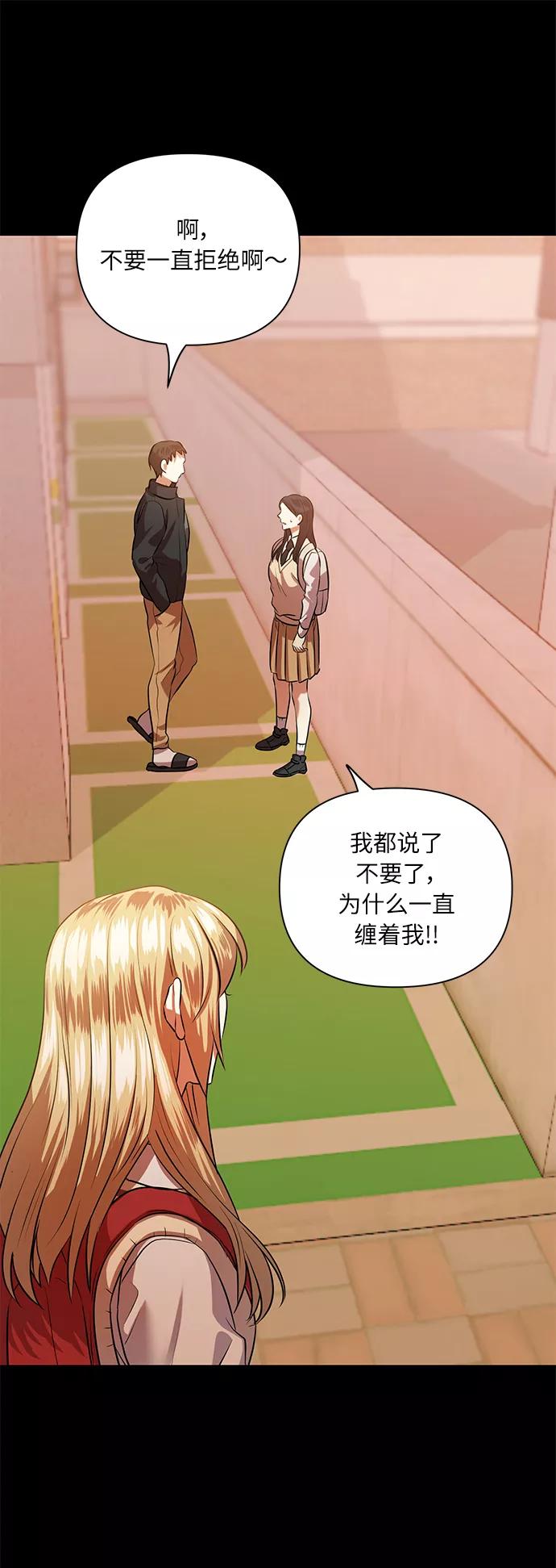 《请你配合我！》[第51话] 遇见我的你 第53页