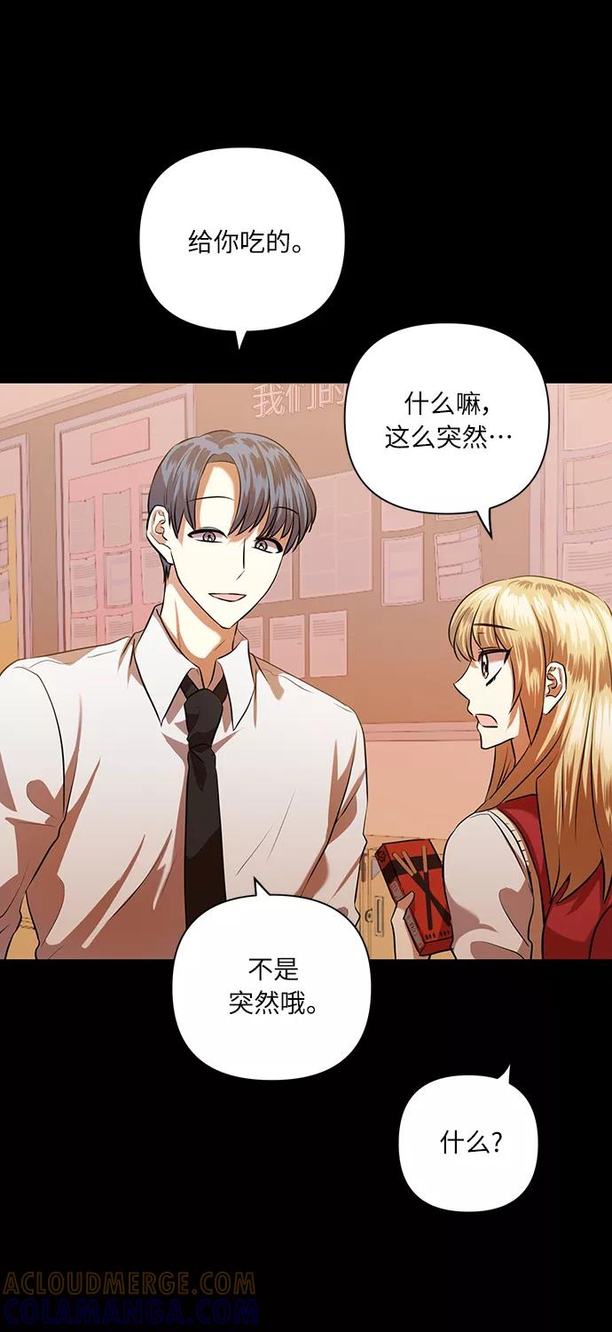 《请你配合我！》[第51话] 遇见我的你 第16页