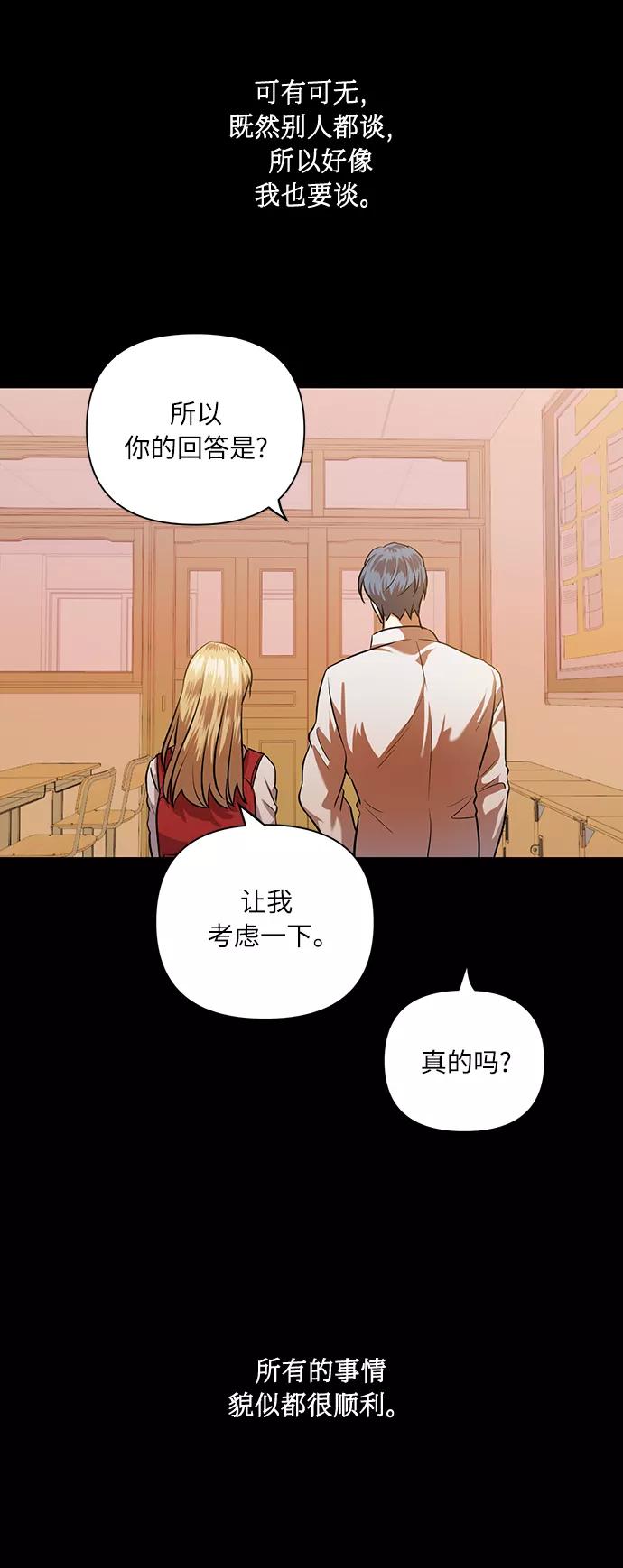 《请你配合我！》[第51话] 遇见我的你 第18页