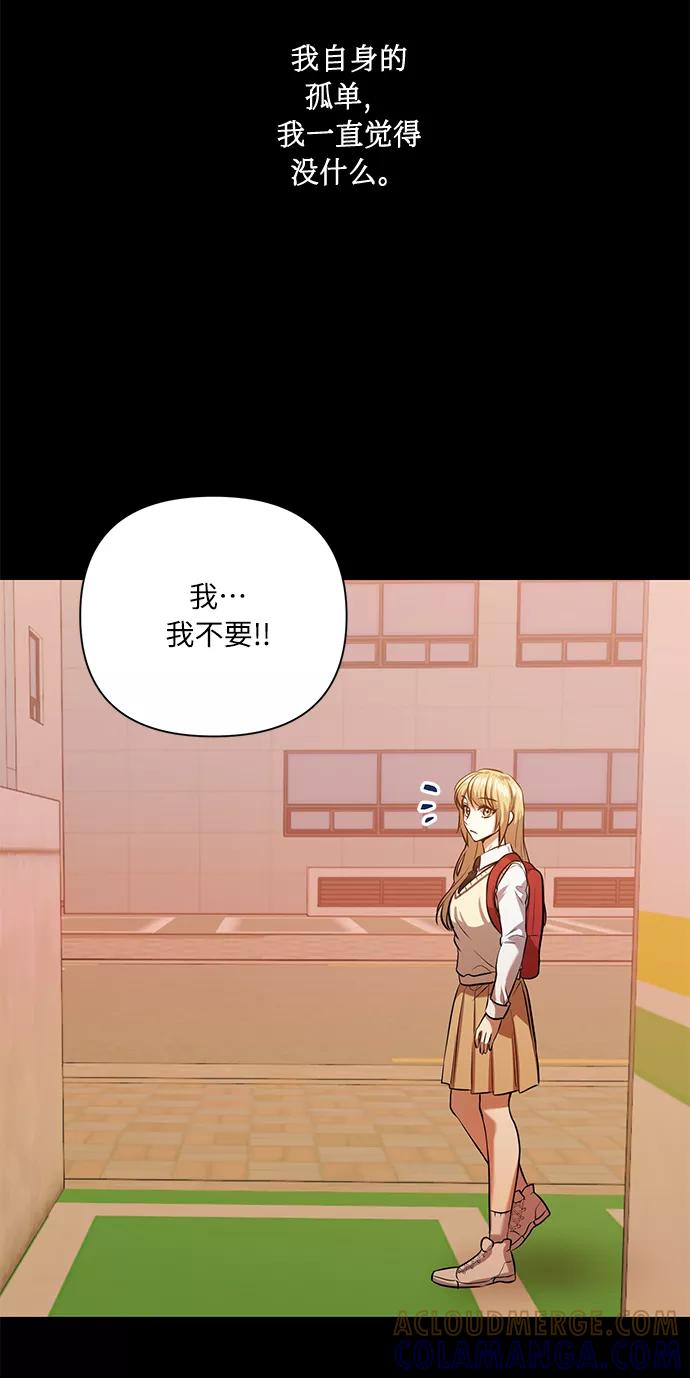 《请你配合我！》[第51话] 遇见我的你 第52页