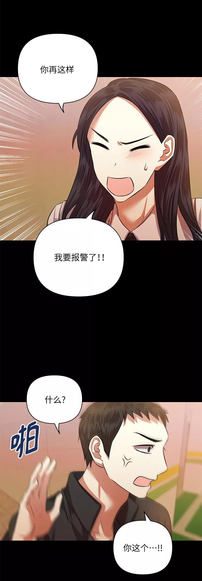 《请你配合我！》[第51话] 遇见我的你 第54页