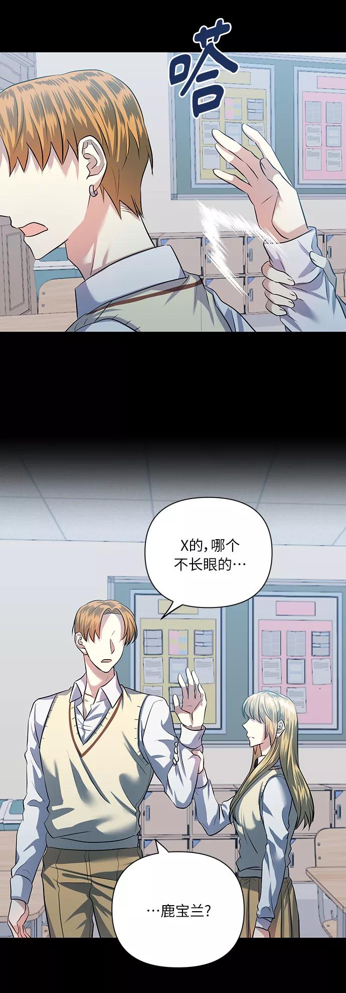 《请你配合我！》[第51话] 遇见我的你 第26页