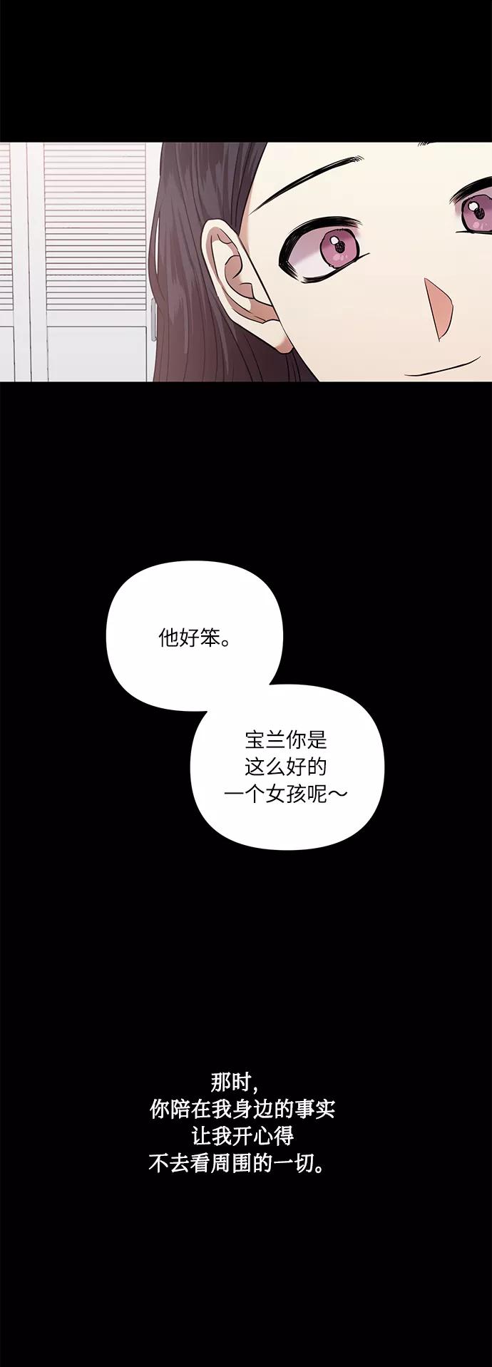 《请你配合我！》[第52话] 失去你的我 第23页