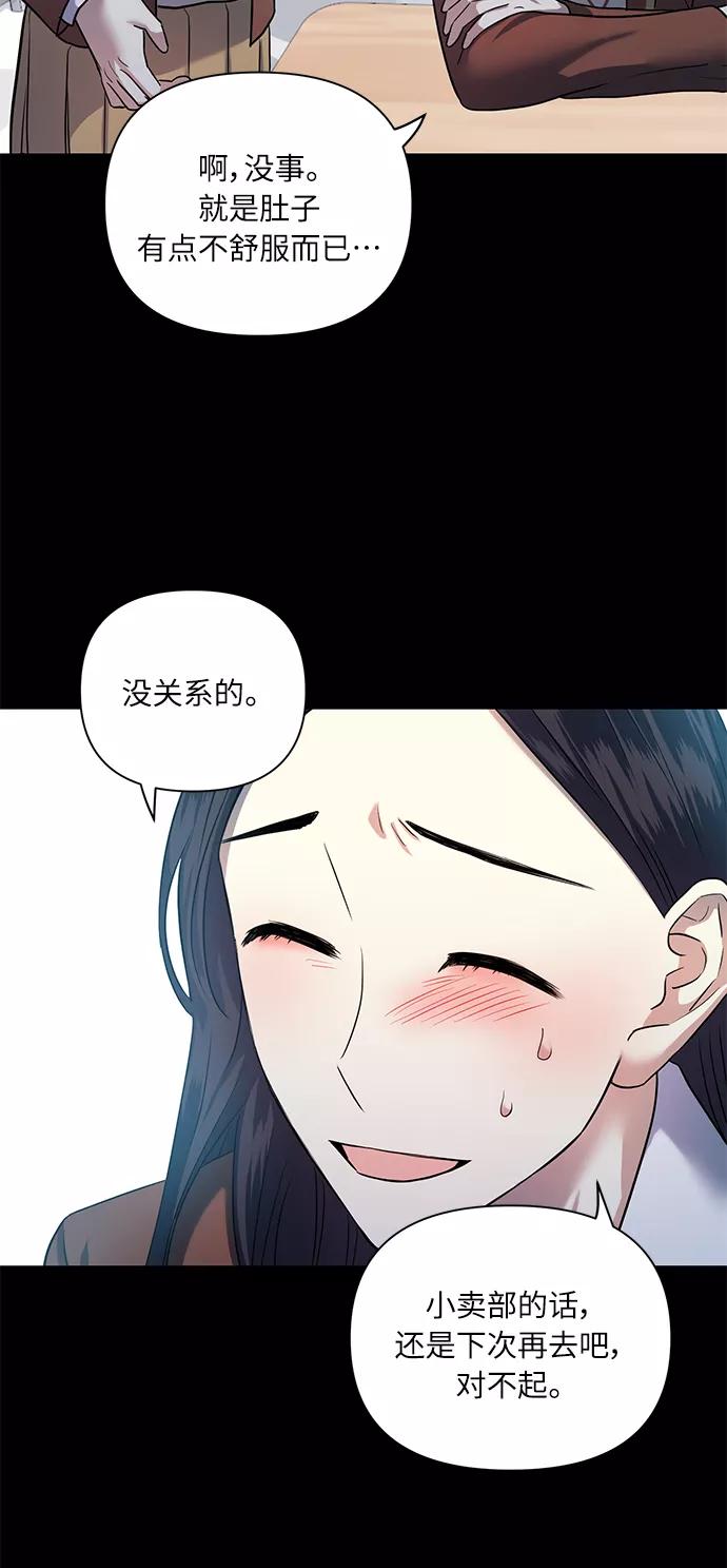 《请你配合我！》[第52话] 失去你的我 第32页