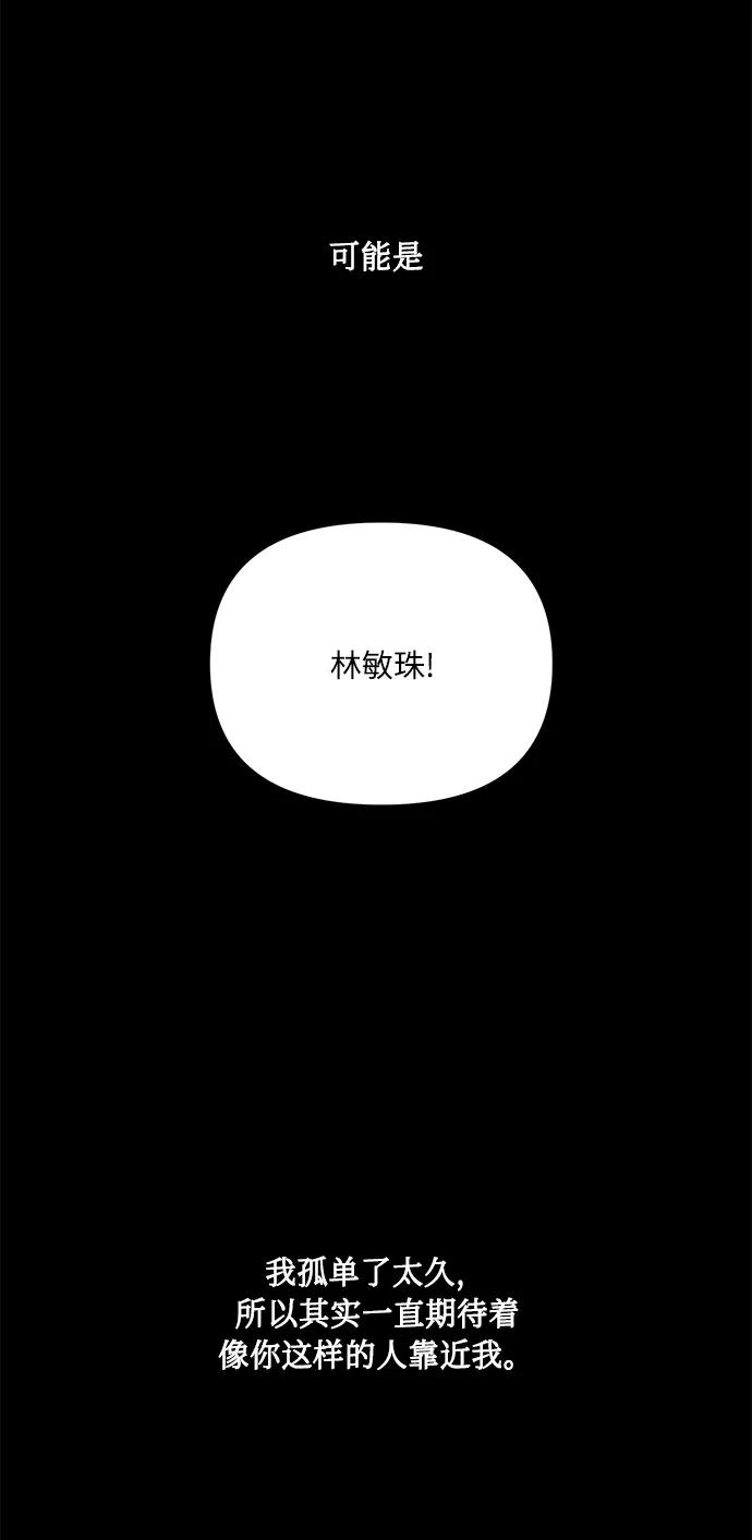 《请你配合我！》[第52话] 失去你的我 第11页
