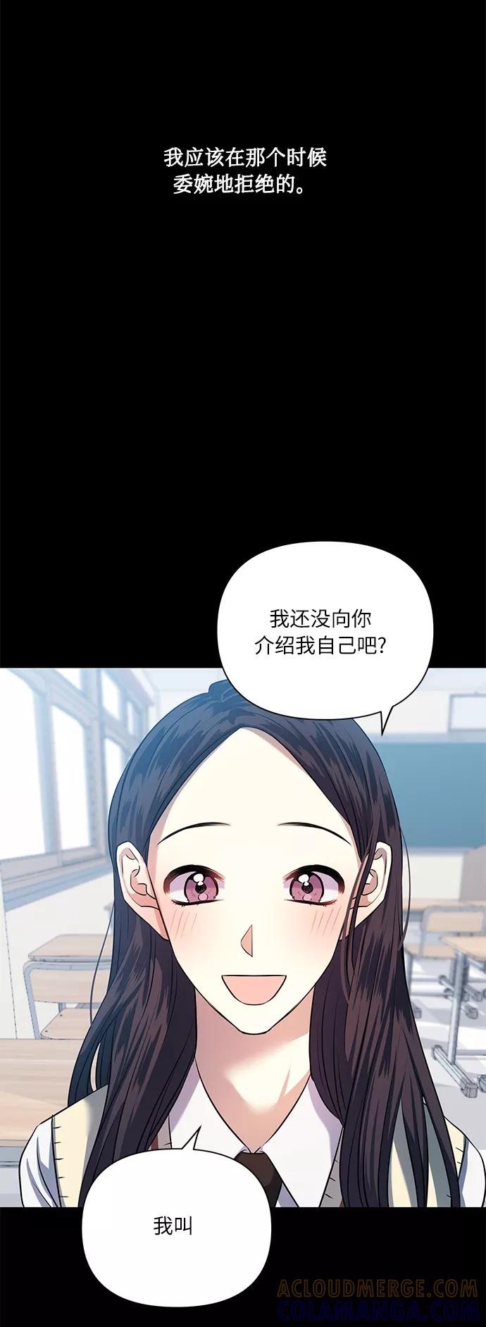 《请你配合我！》[第52话] 失去你的我 第10页