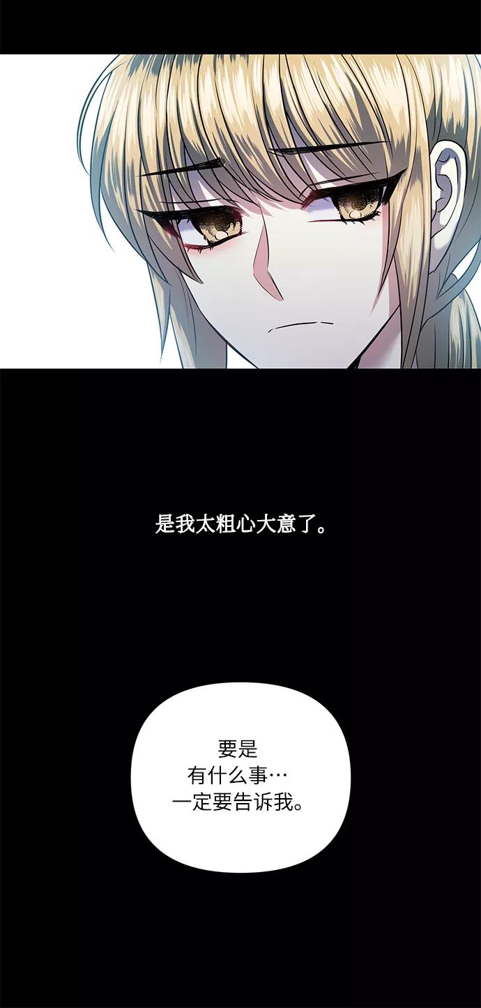 《请你配合我！》[第52话] 失去你的我 第39页