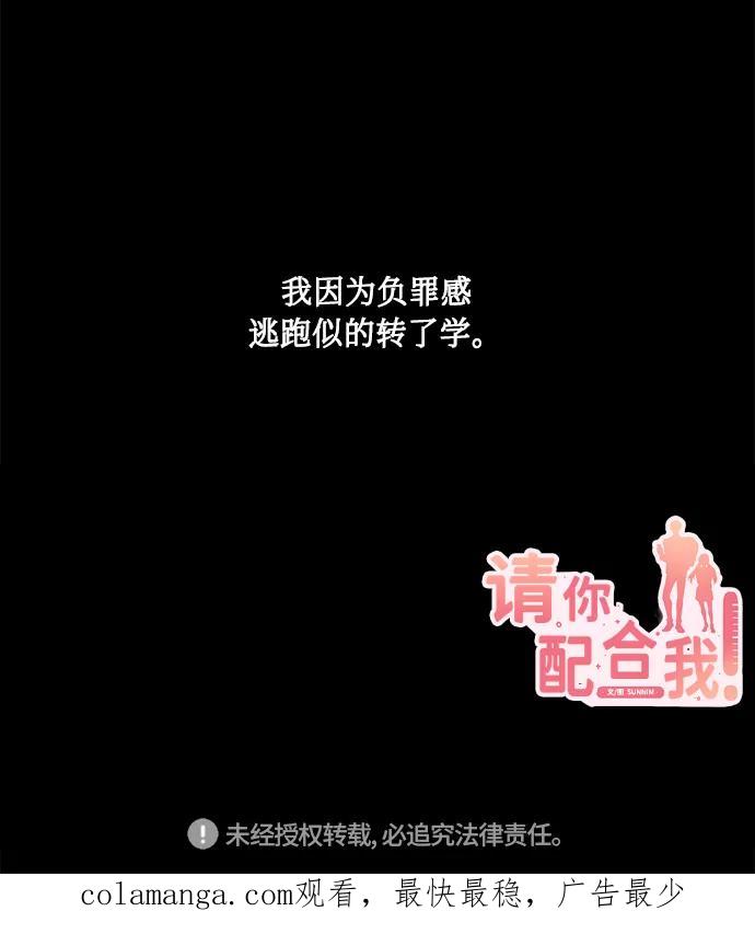 《请你配合我！》[第52话] 失去你的我 第60页