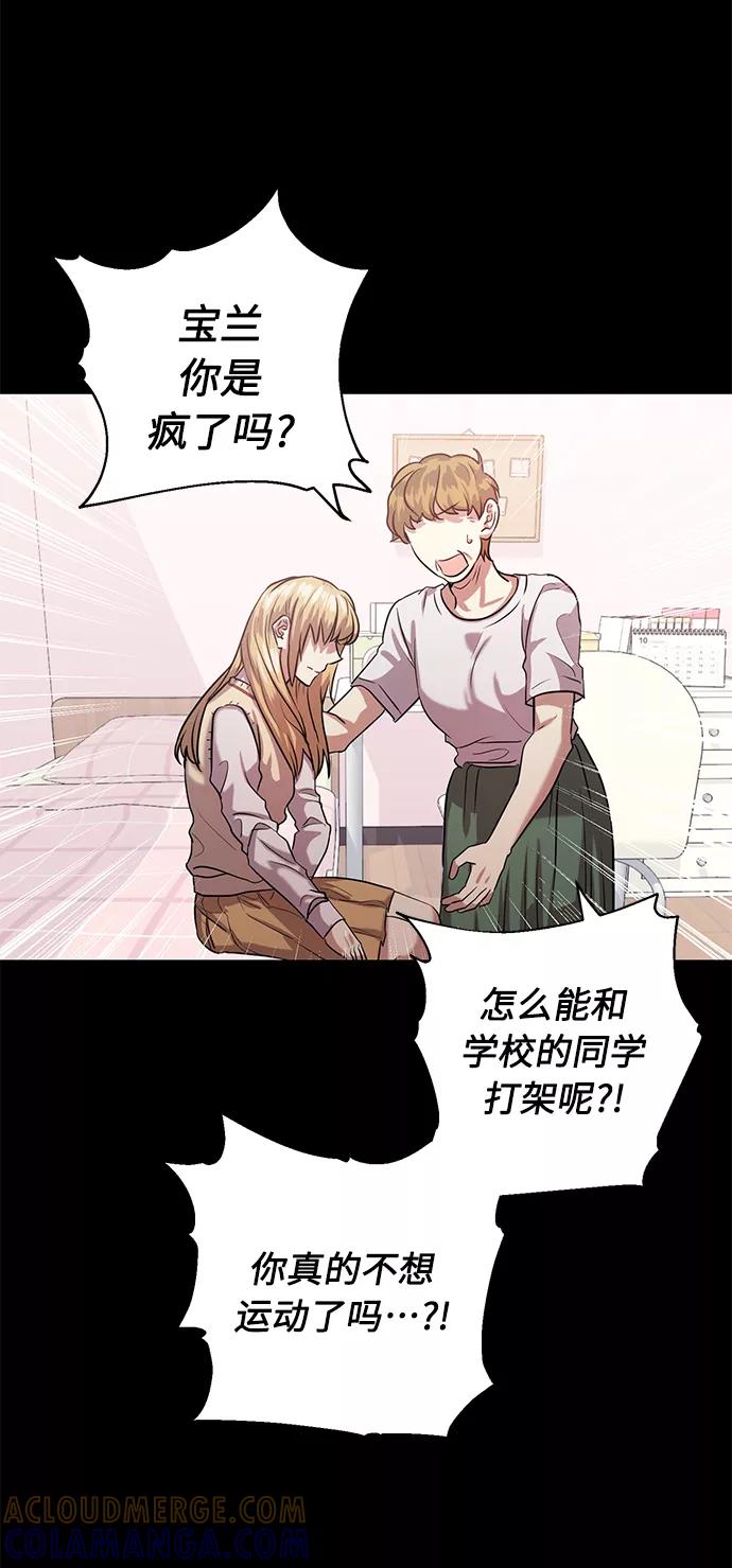 《请你配合我！》[第52话] 失去你的我 第52页
