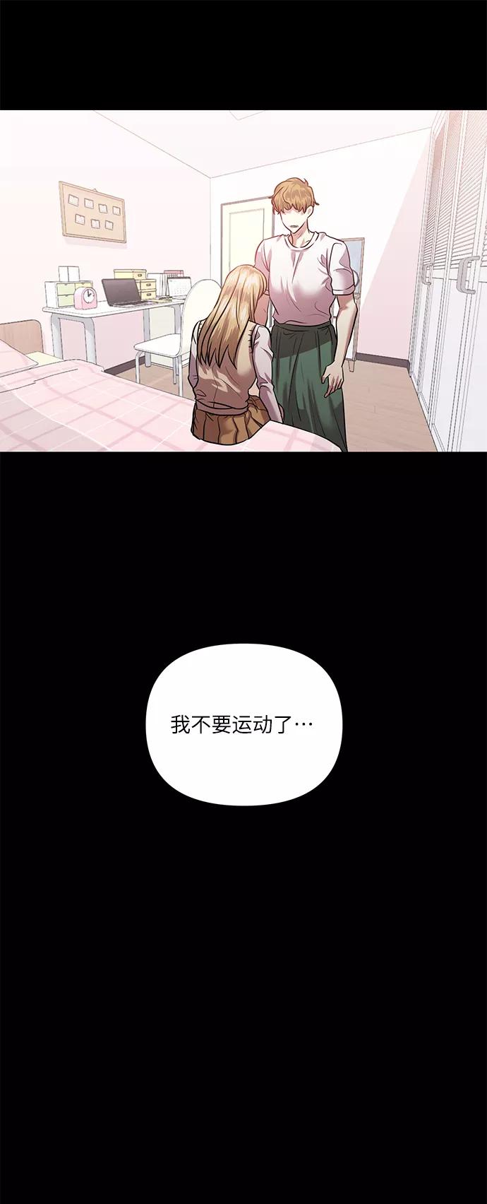 《请你配合我！》[第52话] 失去你的我 第57页